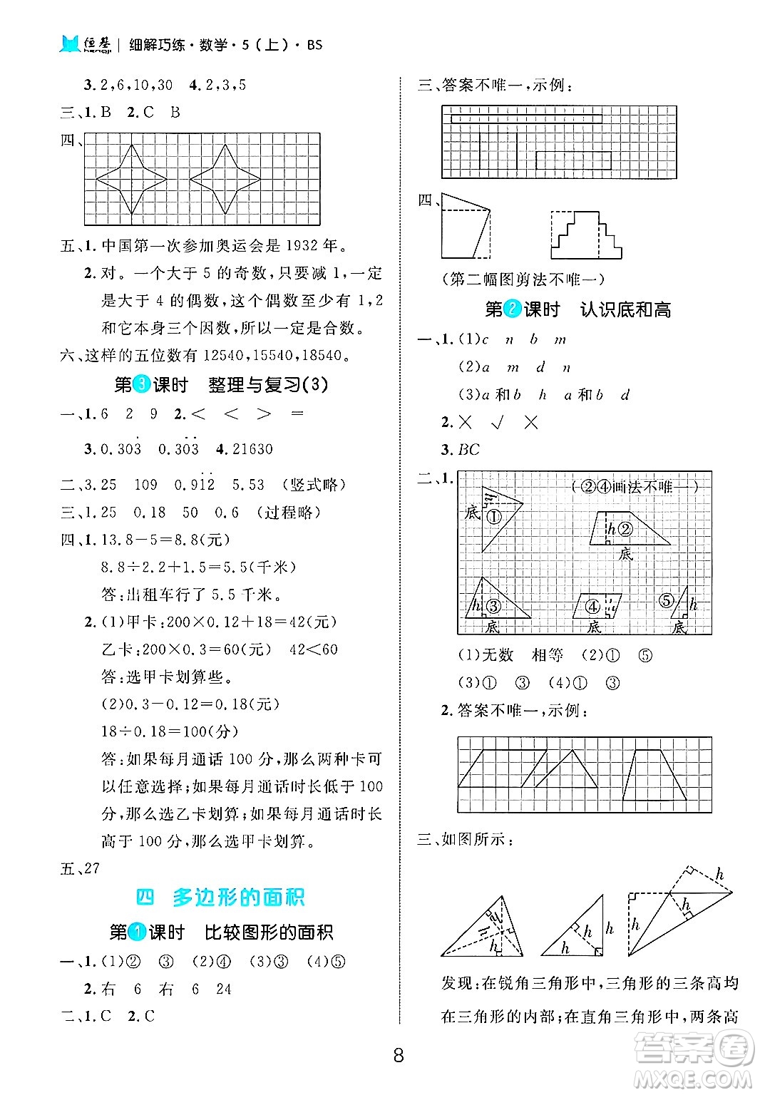 延邊大學(xué)出版社2024年秋細(xì)解巧練五年級(jí)數(shù)學(xué)上冊(cè)北師大版答案