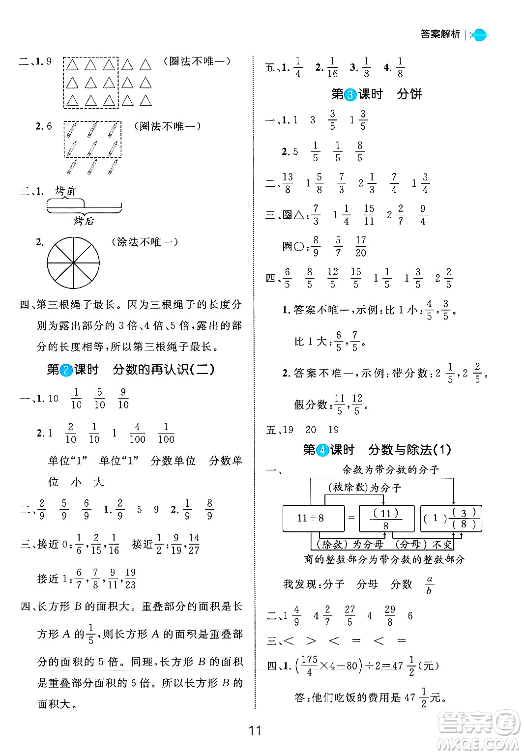 延邊大學(xué)出版社2024年秋細(xì)解巧練五年級(jí)數(shù)學(xué)上冊(cè)北師大版答案