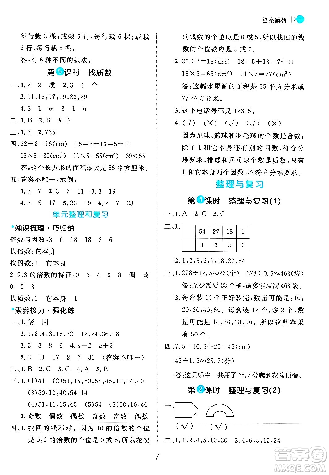 延邊大學(xué)出版社2024年秋細(xì)解巧練五年級(jí)數(shù)學(xué)上冊(cè)北師大版答案