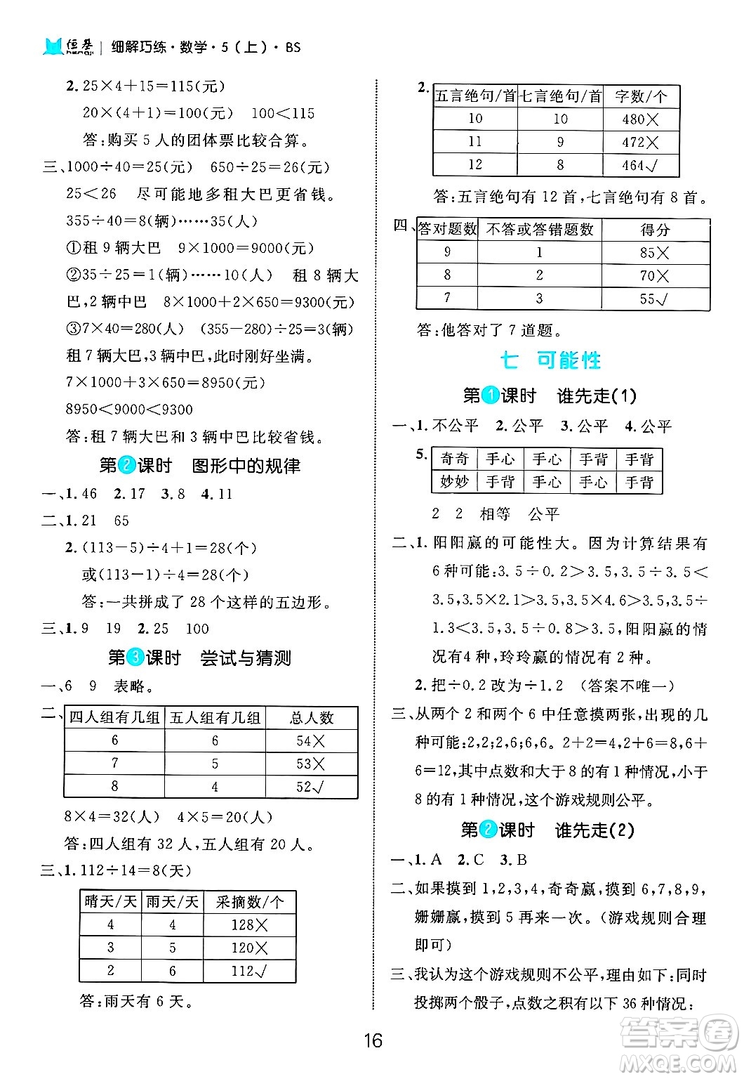 延邊大學(xué)出版社2024年秋細(xì)解巧練五年級(jí)數(shù)學(xué)上冊(cè)北師大版答案