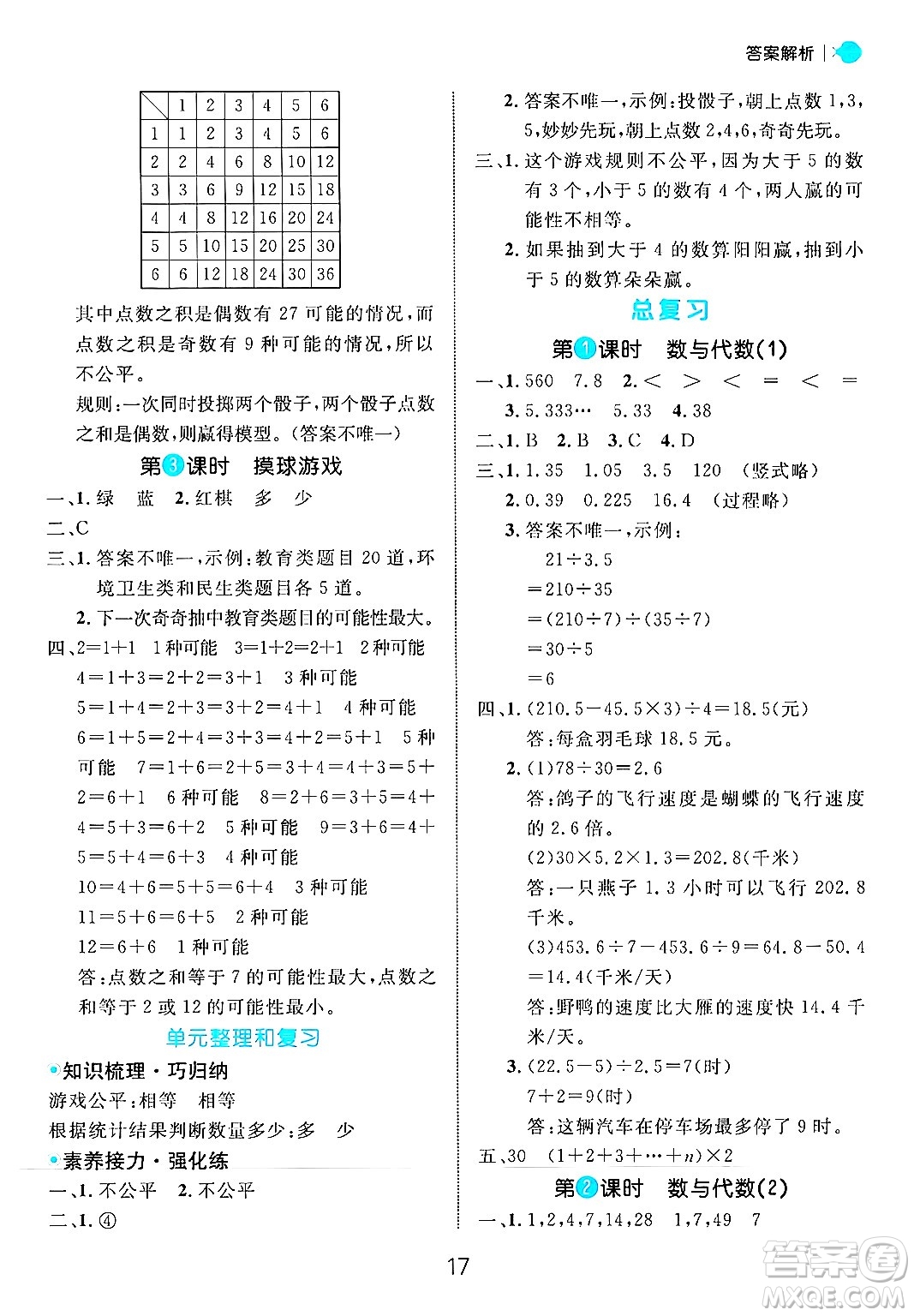 延邊大學(xué)出版社2024年秋細(xì)解巧練五年級(jí)數(shù)學(xué)上冊(cè)北師大版答案