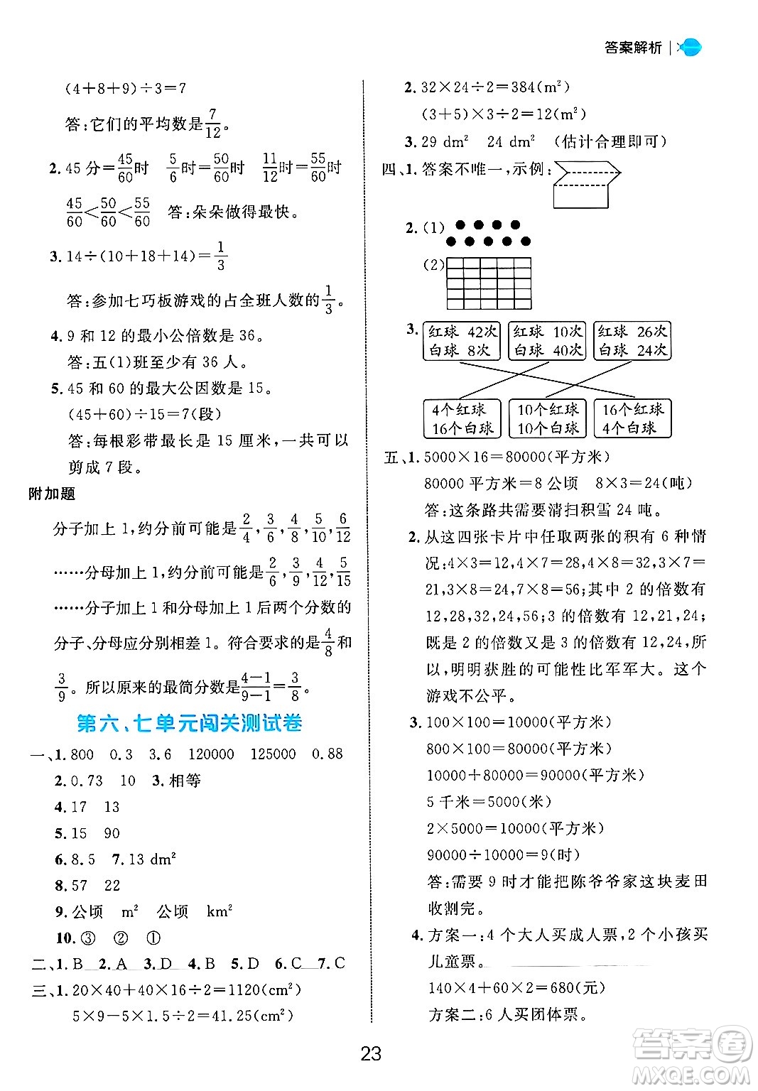延邊大學(xué)出版社2024年秋細(xì)解巧練五年級(jí)數(shù)學(xué)上冊(cè)北師大版答案