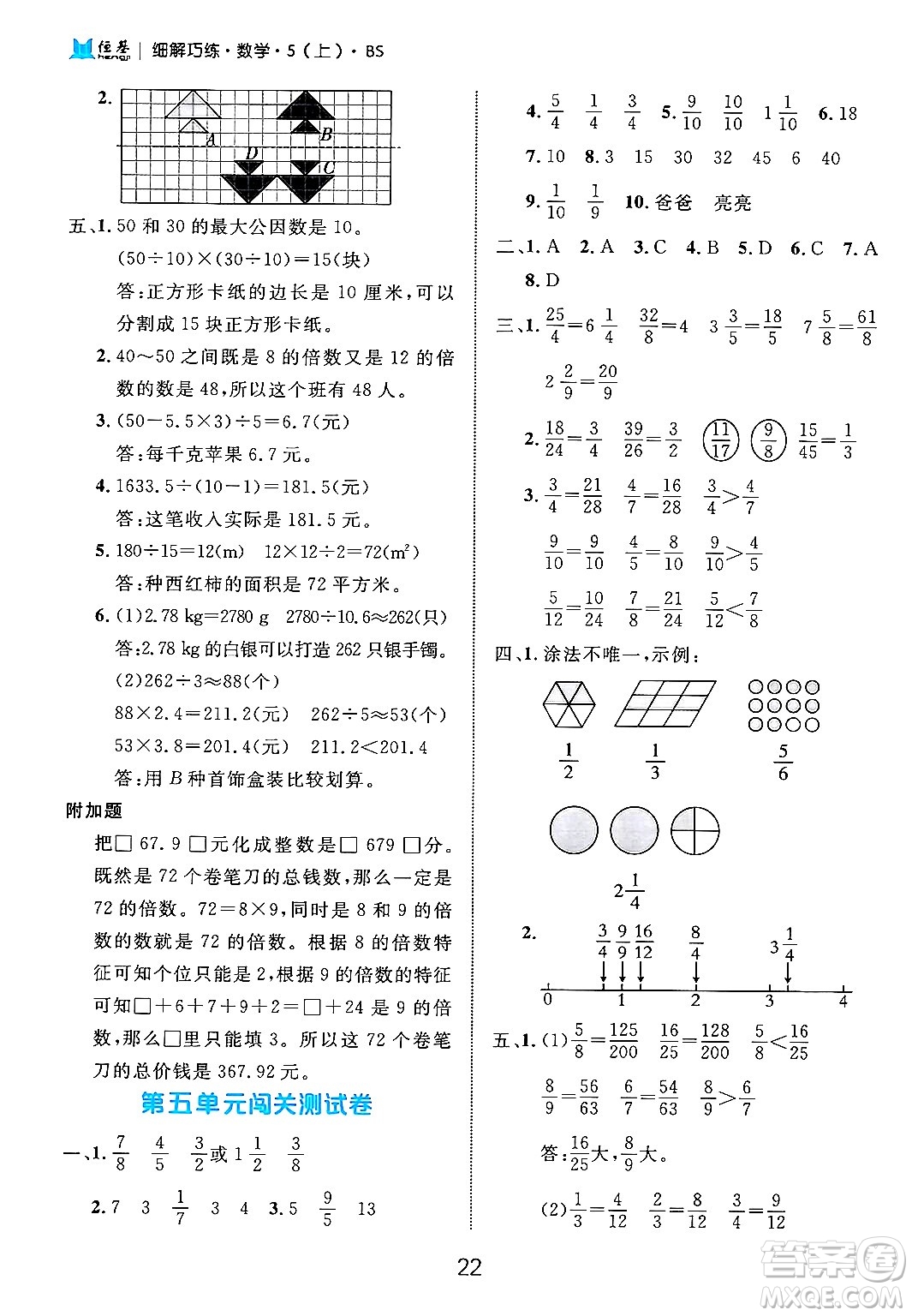 延邊大學(xué)出版社2024年秋細(xì)解巧練五年級(jí)數(shù)學(xué)上冊(cè)北師大版答案