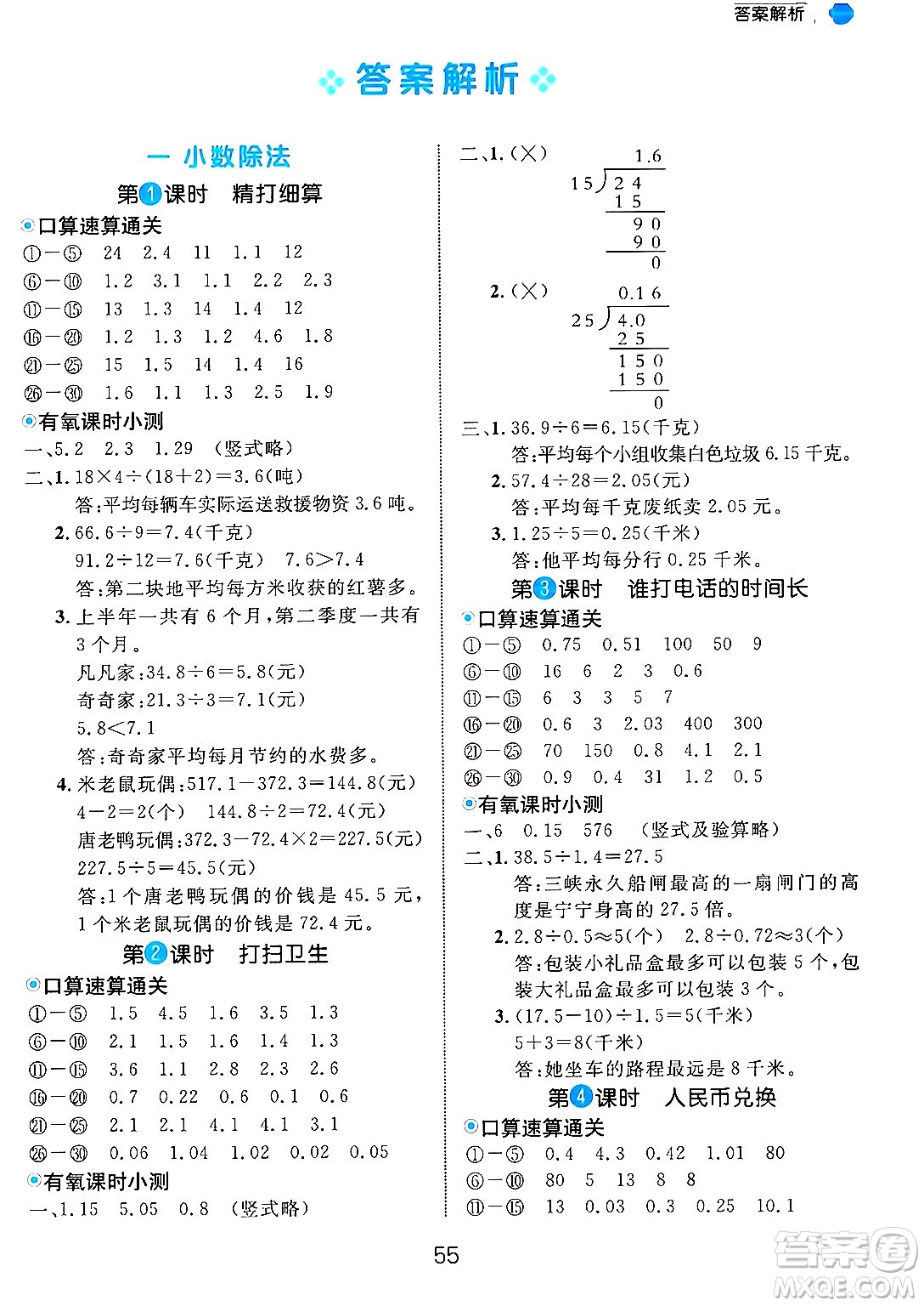 延邊大學(xué)出版社2024年秋細(xì)解巧練五年級(jí)數(shù)學(xué)上冊(cè)北師大版答案