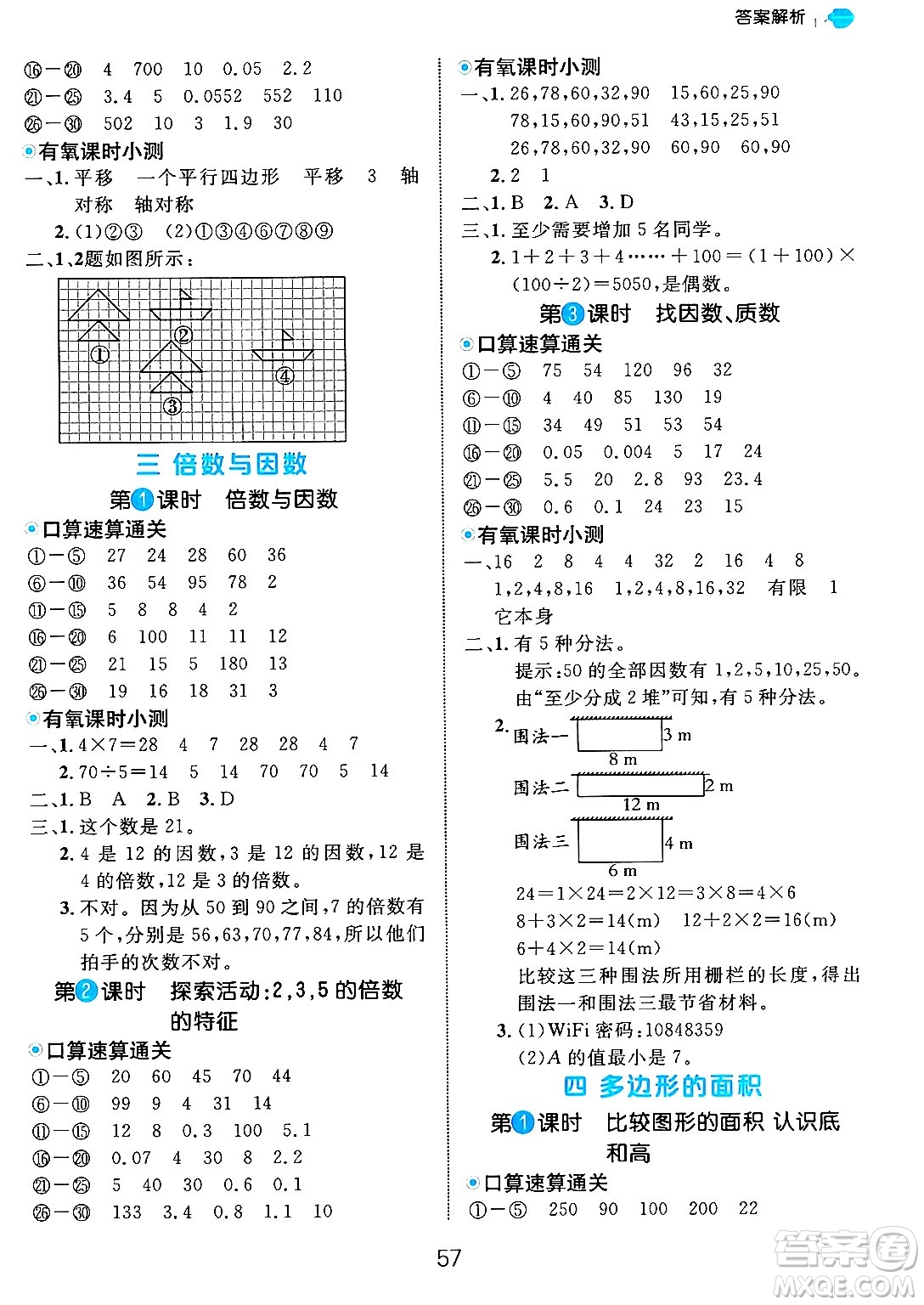 延邊大學(xué)出版社2024年秋細(xì)解巧練五年級(jí)數(shù)學(xué)上冊(cè)北師大版答案