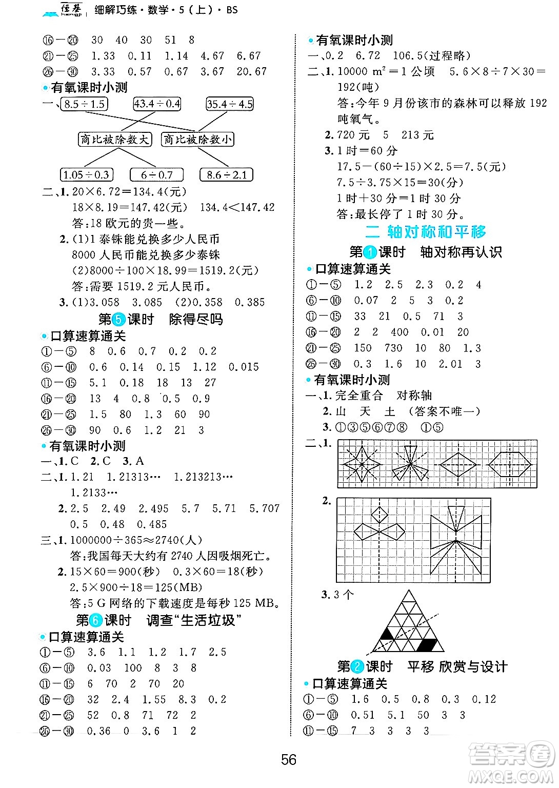 延邊大學(xué)出版社2024年秋細(xì)解巧練五年級(jí)數(shù)學(xué)上冊(cè)北師大版答案