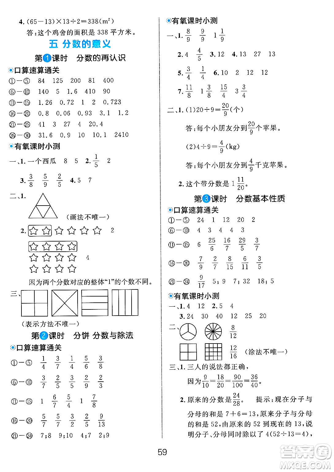 延邊大學(xué)出版社2024年秋細(xì)解巧練五年級(jí)數(shù)學(xué)上冊(cè)北師大版答案