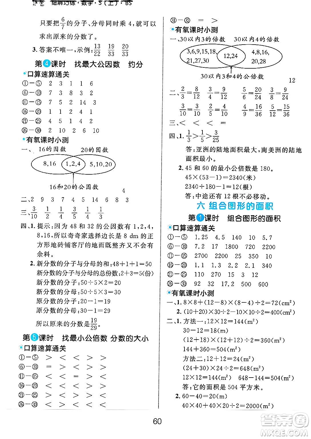 延邊大學(xué)出版社2024年秋細(xì)解巧練五年級(jí)數(shù)學(xué)上冊(cè)北師大版答案