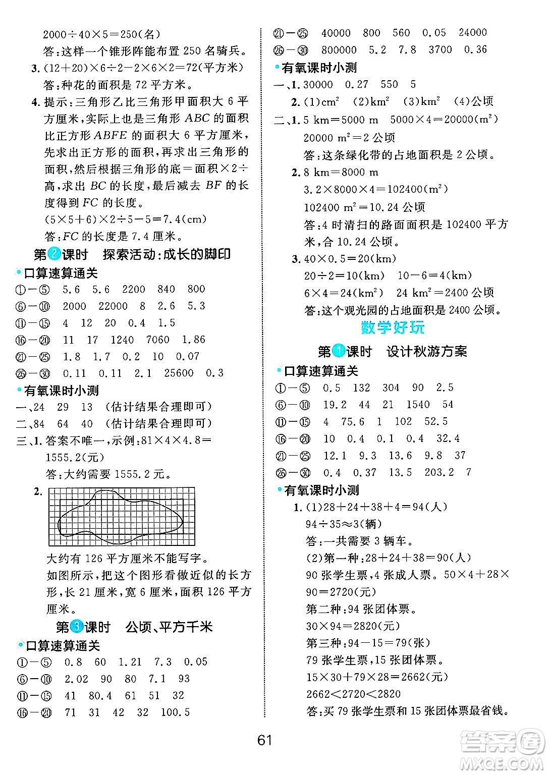 延邊大學(xué)出版社2024年秋細(xì)解巧練五年級(jí)數(shù)學(xué)上冊(cè)北師大版答案