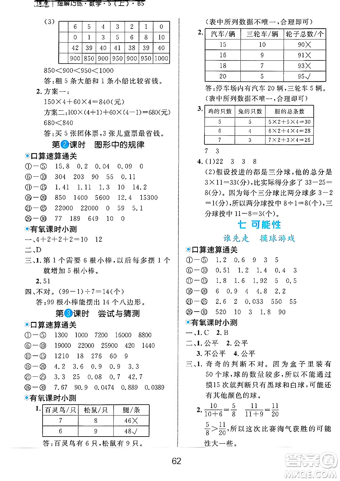延邊大學(xué)出版社2024年秋細(xì)解巧練五年級(jí)數(shù)學(xué)上冊(cè)北師大版答案