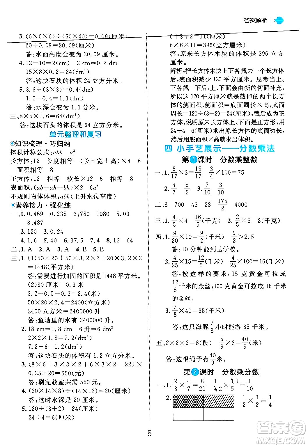 延邊大學(xué)出版社2024年秋細(xì)解巧練五年級(jí)數(shù)學(xué)上冊(cè)青島版答案