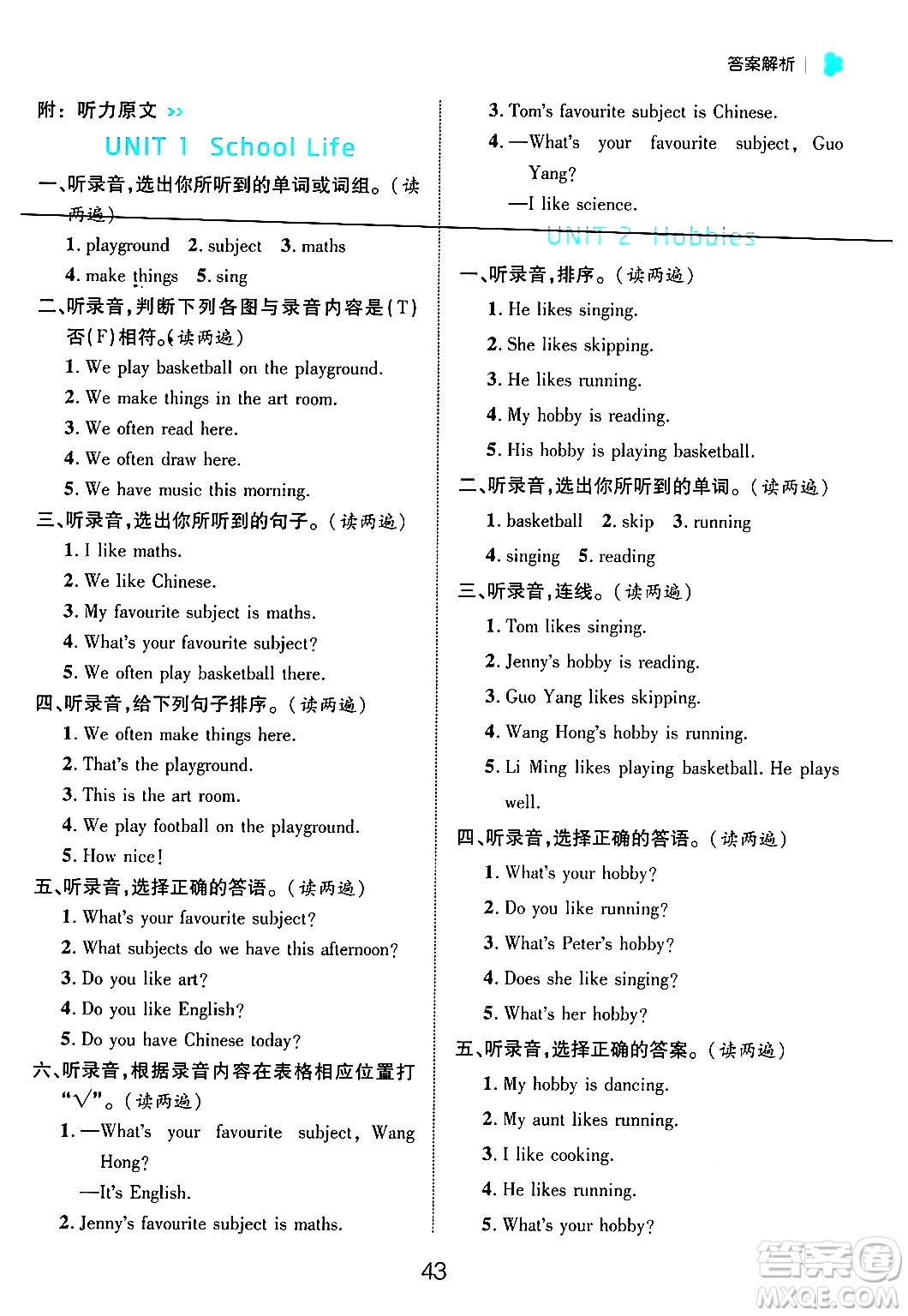 延邊大學(xué)出版社2024年秋細(xì)解巧練四年級英語上冊魯科版答案