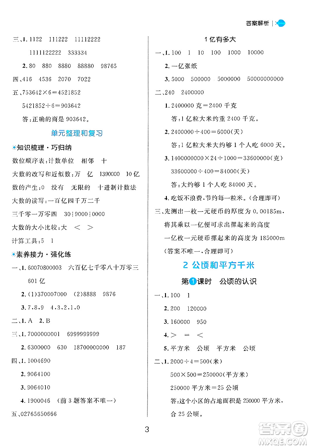 延邊大學(xué)出版社2024年秋細(xì)解巧練四年級數(shù)學(xué)上冊人教版答案