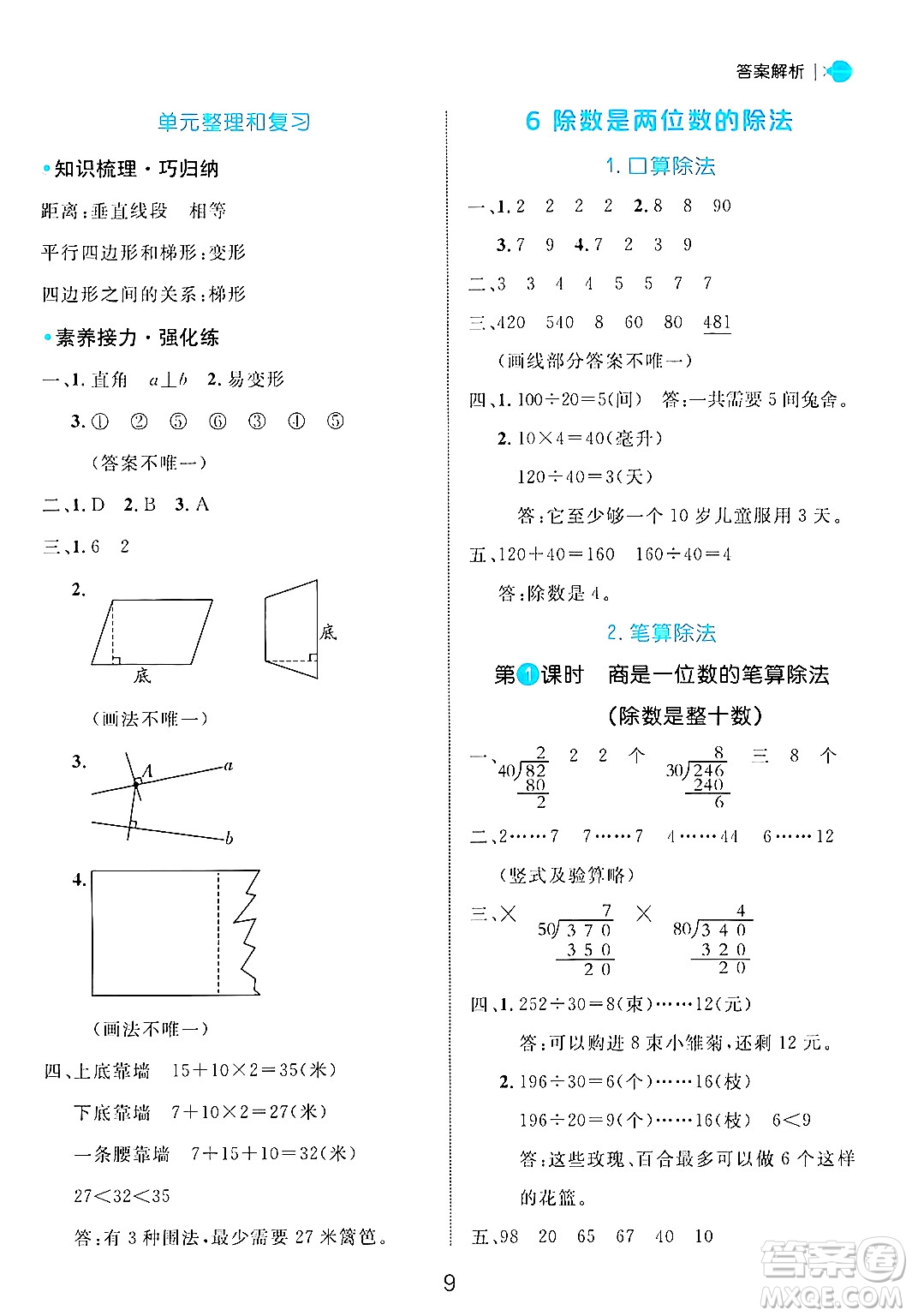 延邊大學(xué)出版社2024年秋細(xì)解巧練四年級數(shù)學(xué)上冊人教版答案