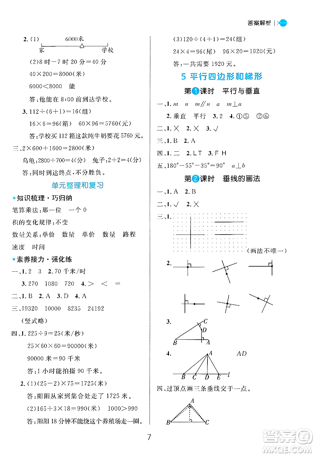 延邊大學(xué)出版社2024年秋細(xì)解巧練四年級數(shù)學(xué)上冊人教版答案