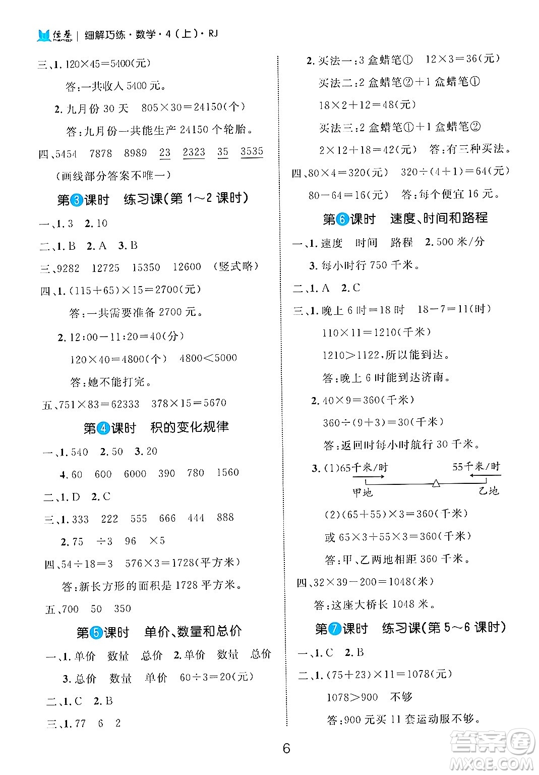 延邊大學(xué)出版社2024年秋細(xì)解巧練四年級數(shù)學(xué)上冊人教版答案