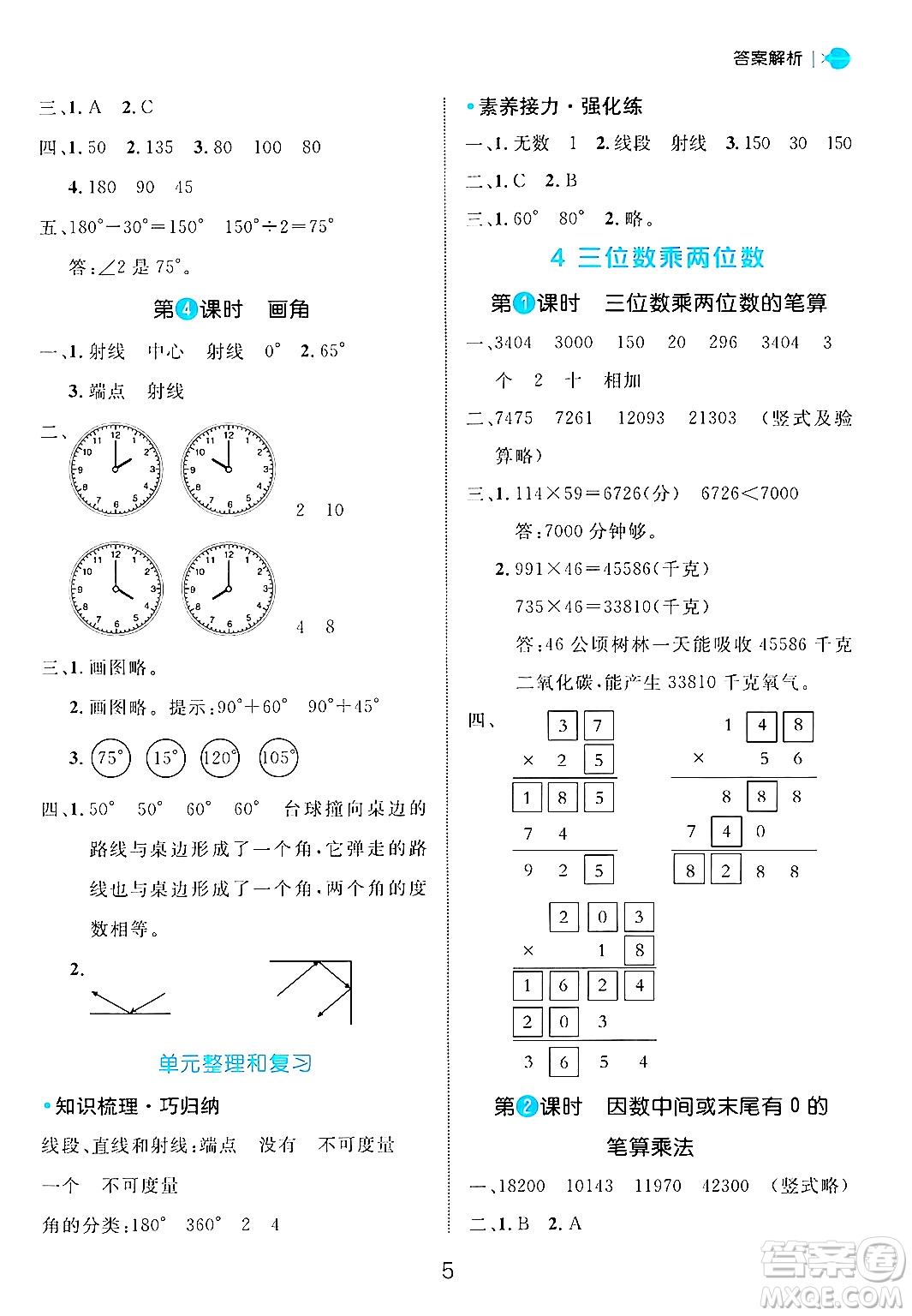 延邊大學(xué)出版社2024年秋細(xì)解巧練四年級數(shù)學(xué)上冊人教版答案