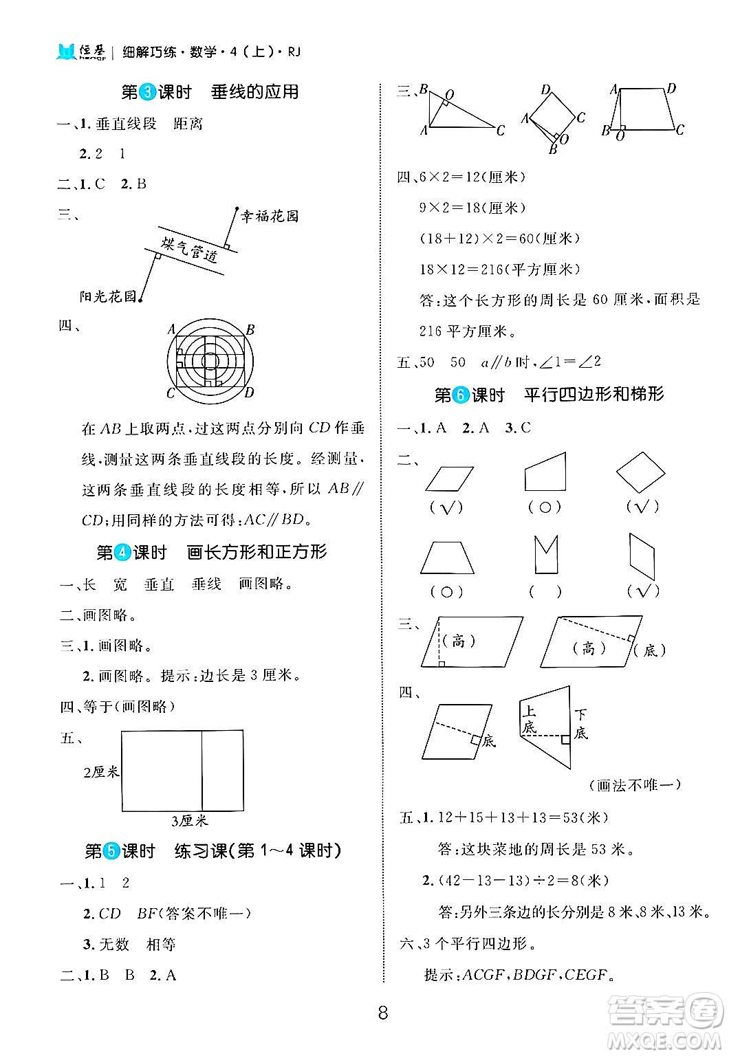延邊大學(xué)出版社2024年秋細(xì)解巧練四年級數(shù)學(xué)上冊人教版答案