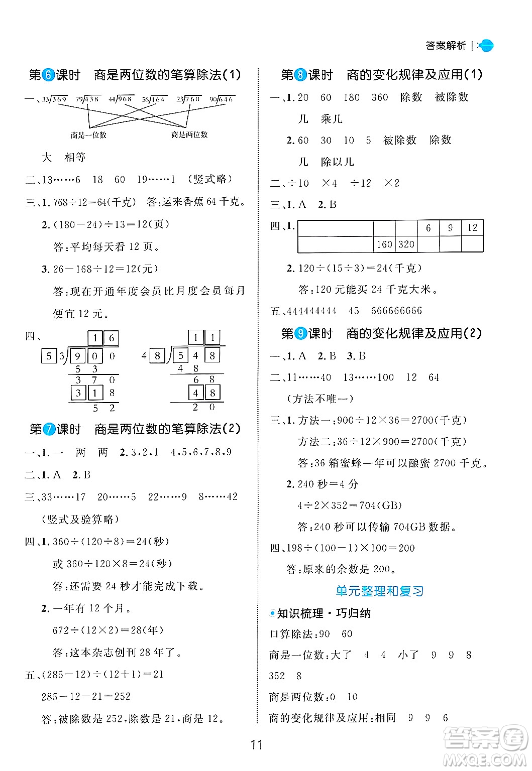延邊大學(xué)出版社2024年秋細(xì)解巧練四年級數(shù)學(xué)上冊人教版答案
