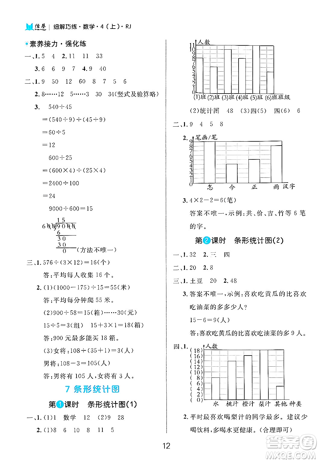 延邊大學(xué)出版社2024年秋細(xì)解巧練四年級數(shù)學(xué)上冊人教版答案