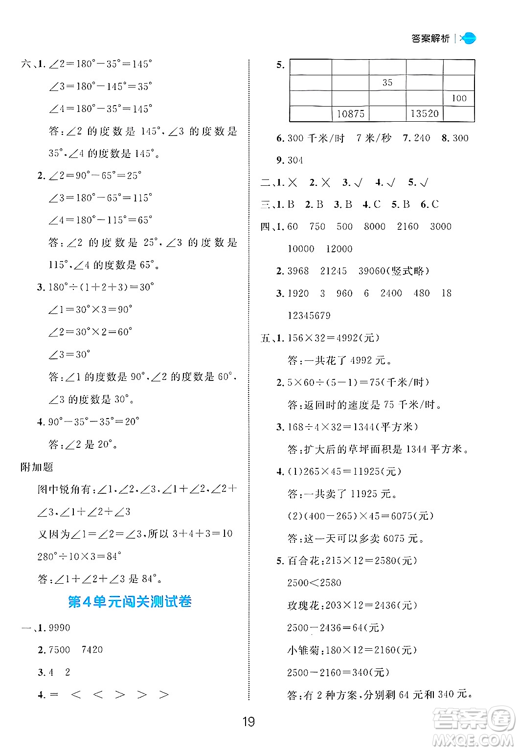 延邊大學(xué)出版社2024年秋細(xì)解巧練四年級數(shù)學(xué)上冊人教版答案