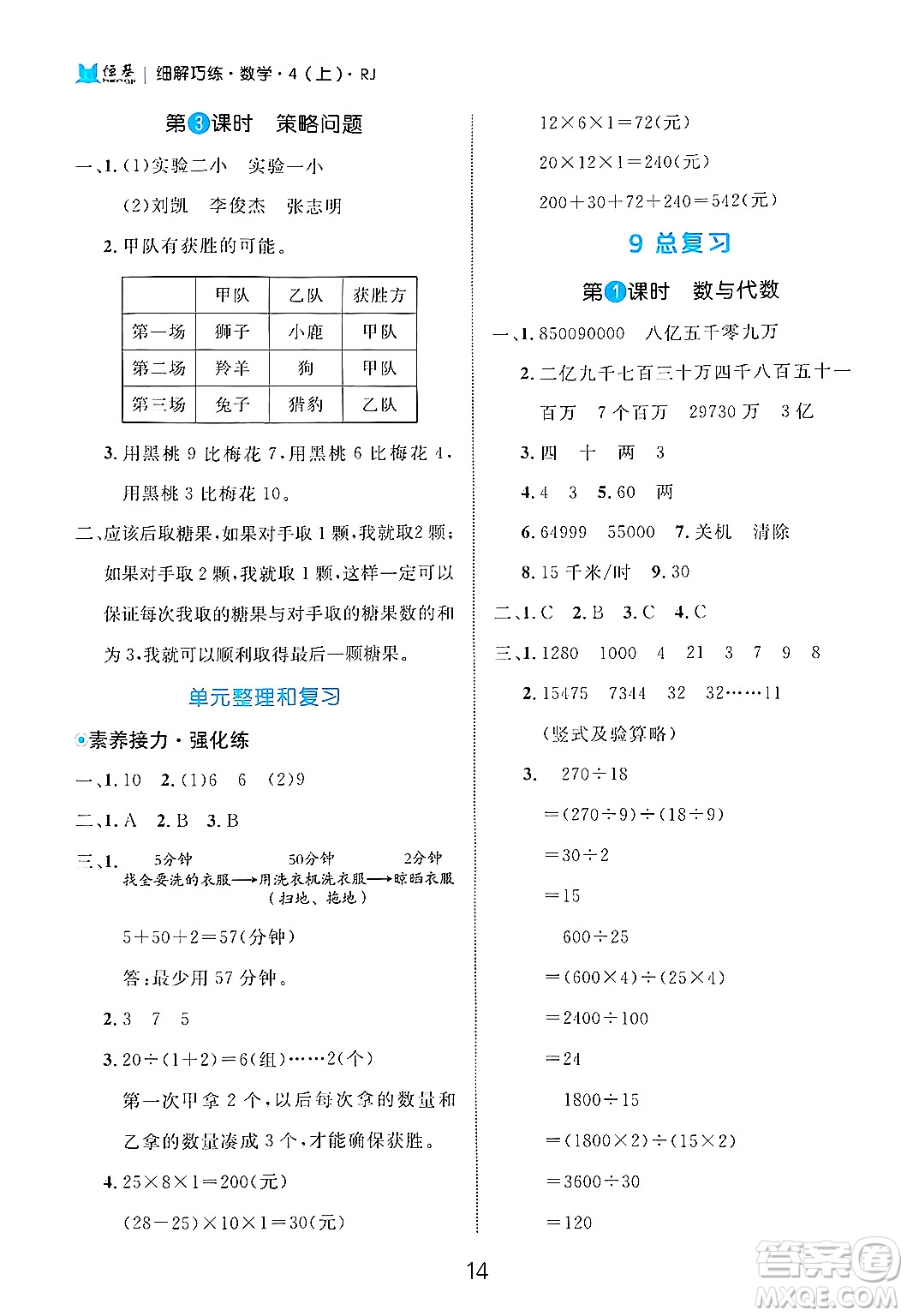 延邊大學(xué)出版社2024年秋細(xì)解巧練四年級數(shù)學(xué)上冊人教版答案