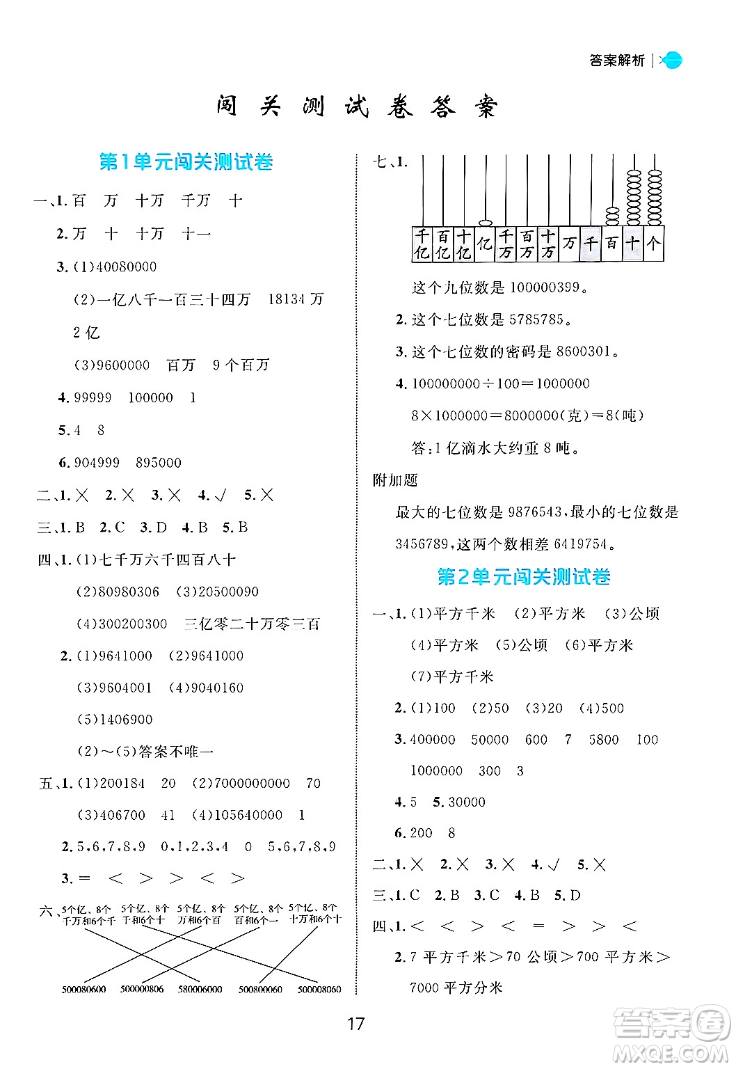 延邊大學(xué)出版社2024年秋細(xì)解巧練四年級數(shù)學(xué)上冊人教版答案