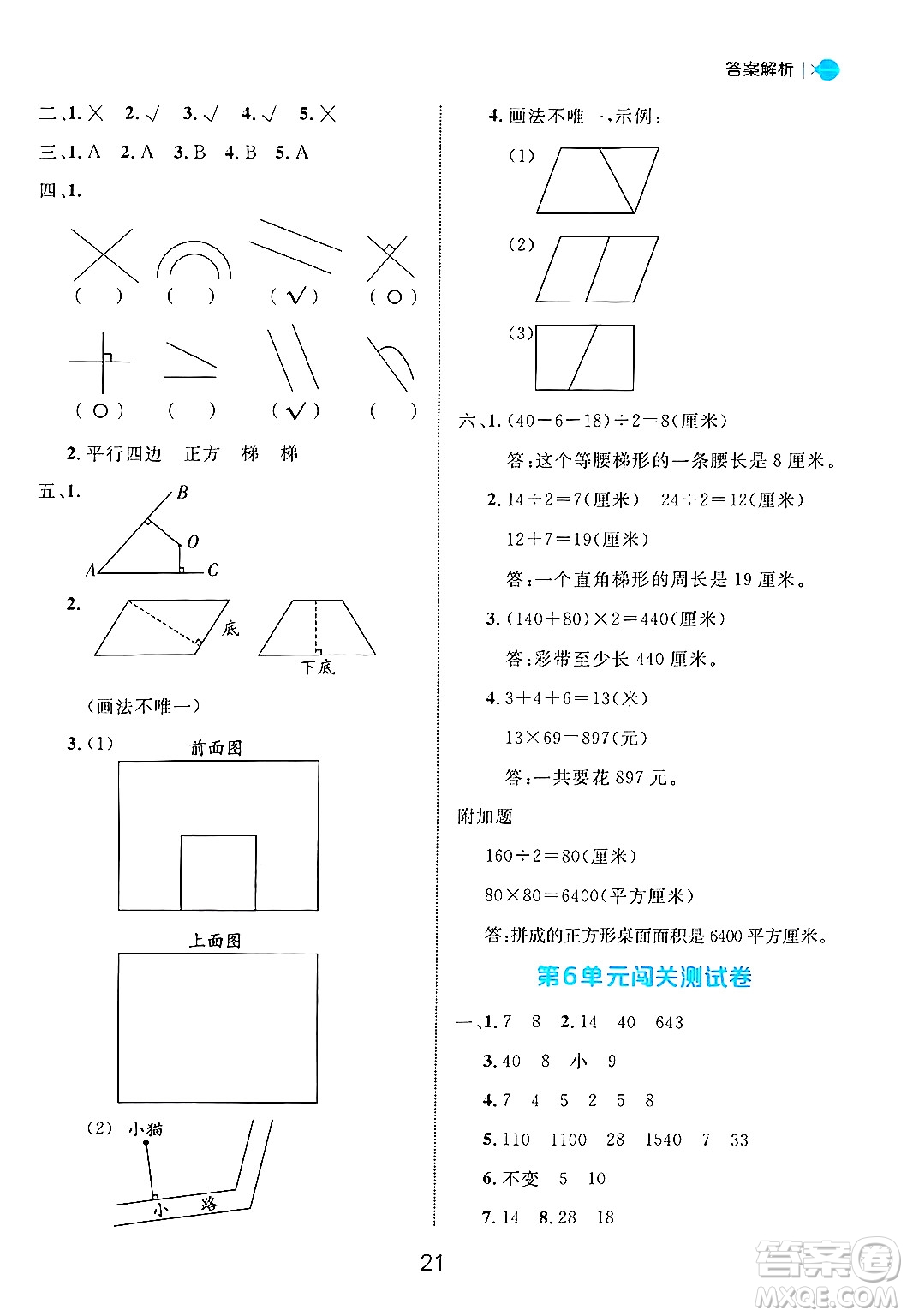 延邊大學(xué)出版社2024年秋細(xì)解巧練四年級數(shù)學(xué)上冊人教版答案