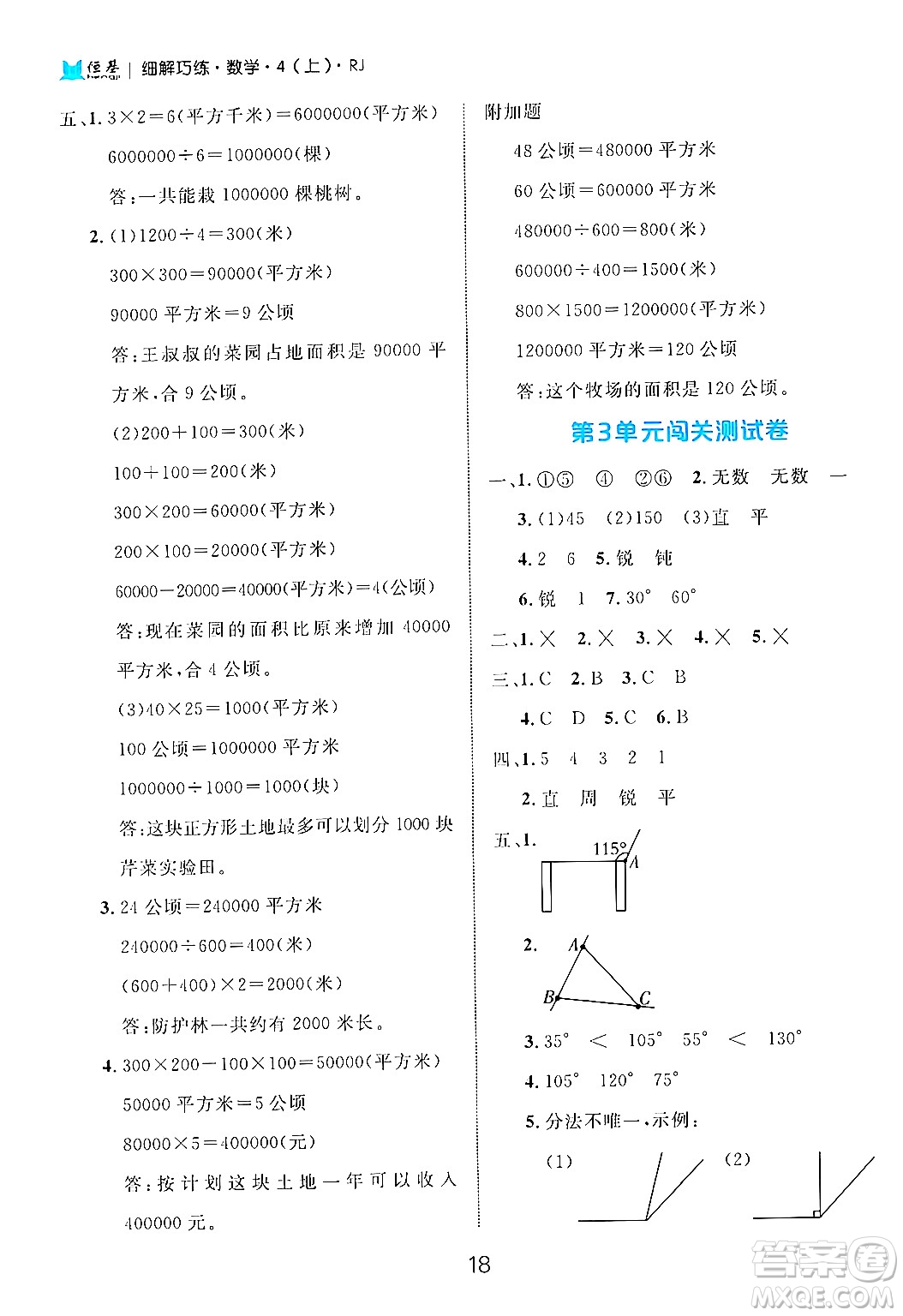 延邊大學(xué)出版社2024年秋細(xì)解巧練四年級數(shù)學(xué)上冊人教版答案
