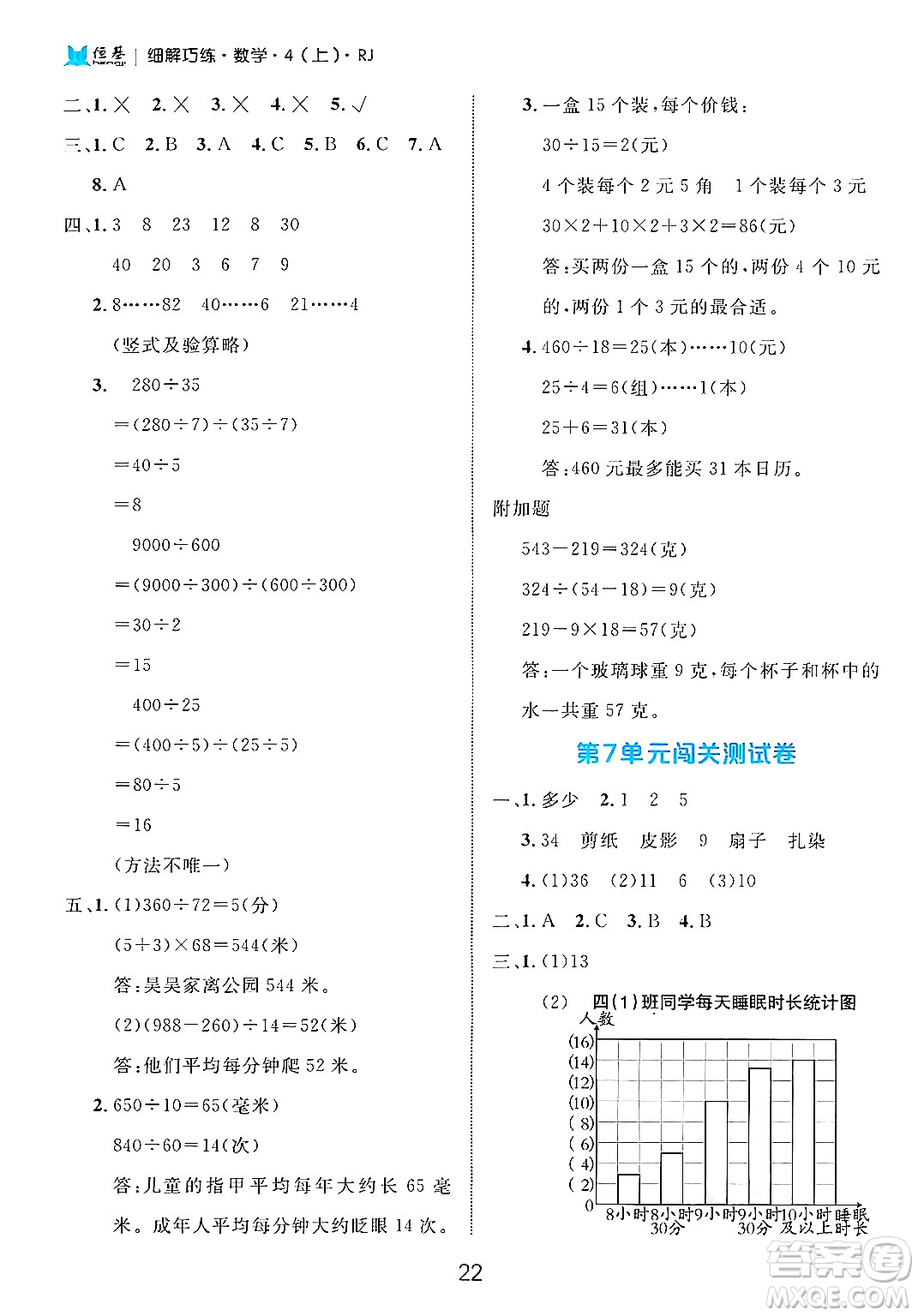延邊大學(xué)出版社2024年秋細(xì)解巧練四年級數(shù)學(xué)上冊人教版答案