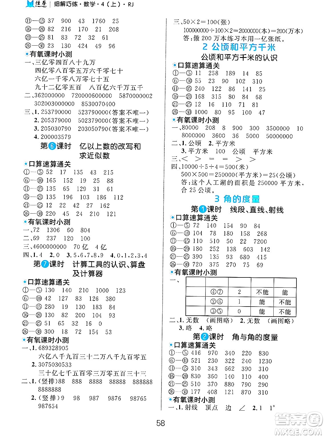 延邊大學(xué)出版社2024年秋細(xì)解巧練四年級數(shù)學(xué)上冊人教版答案