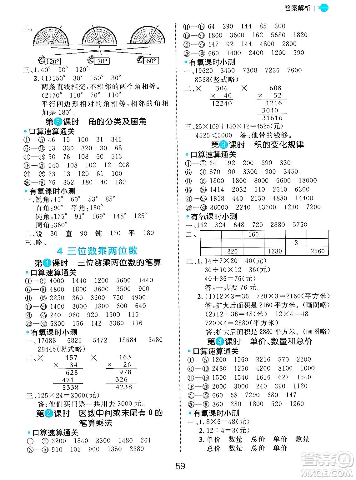 延邊大學(xué)出版社2024年秋細(xì)解巧練四年級數(shù)學(xué)上冊人教版答案
