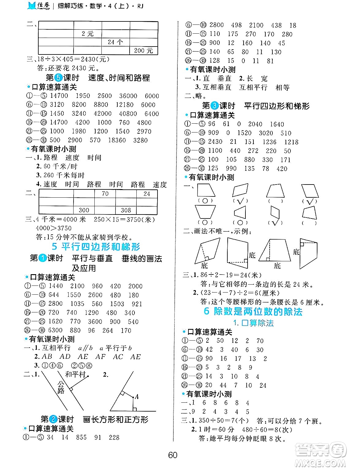 延邊大學(xué)出版社2024年秋細(xì)解巧練四年級數(shù)學(xué)上冊人教版答案