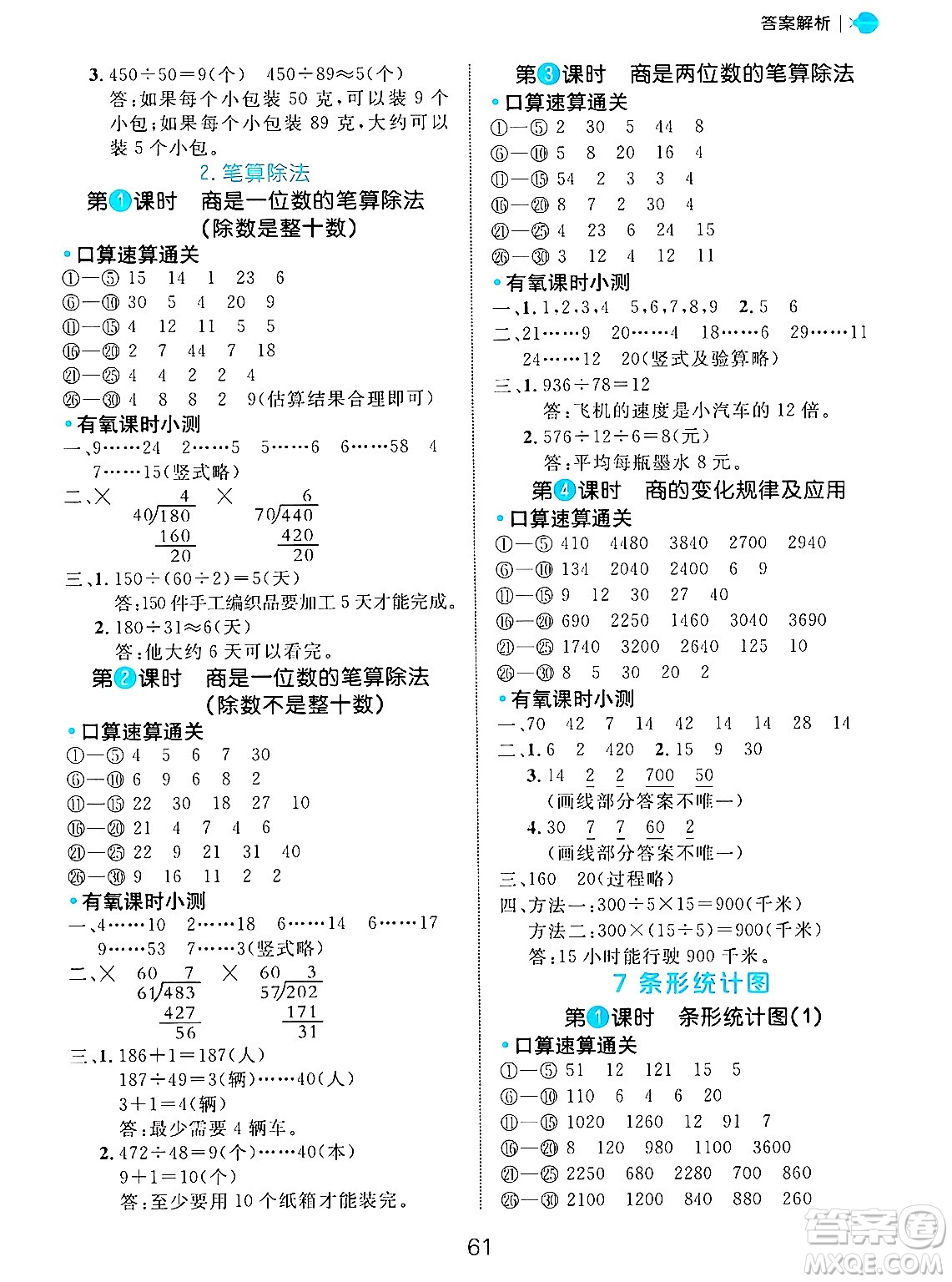 延邊大學(xué)出版社2024年秋細(xì)解巧練四年級數(shù)學(xué)上冊人教版答案