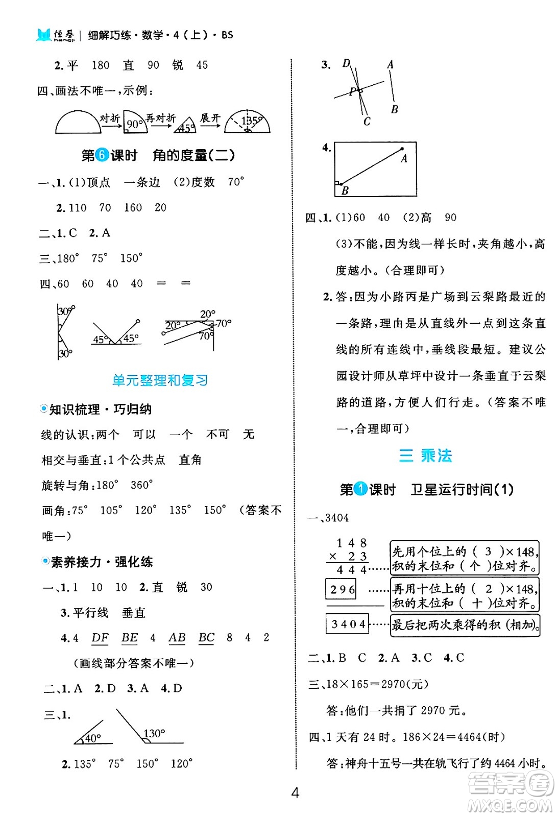 延邊大學(xué)出版社2024年秋細(xì)解巧練四年級數(shù)學(xué)上冊北師大版答案