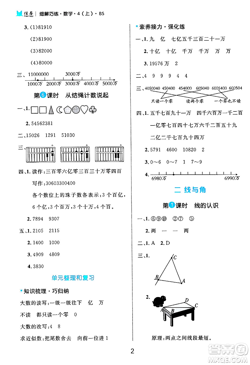 延邊大學(xué)出版社2024年秋細(xì)解巧練四年級數(shù)學(xué)上冊北師大版答案
