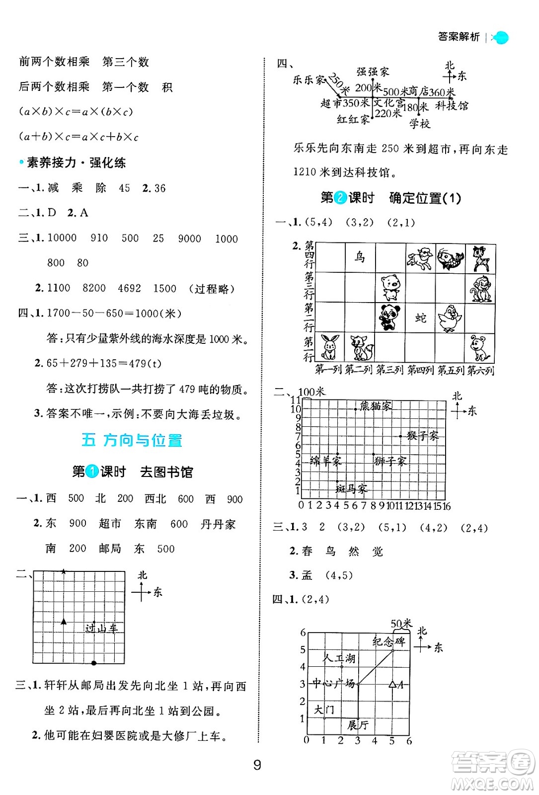 延邊大學(xué)出版社2024年秋細(xì)解巧練四年級數(shù)學(xué)上冊北師大版答案