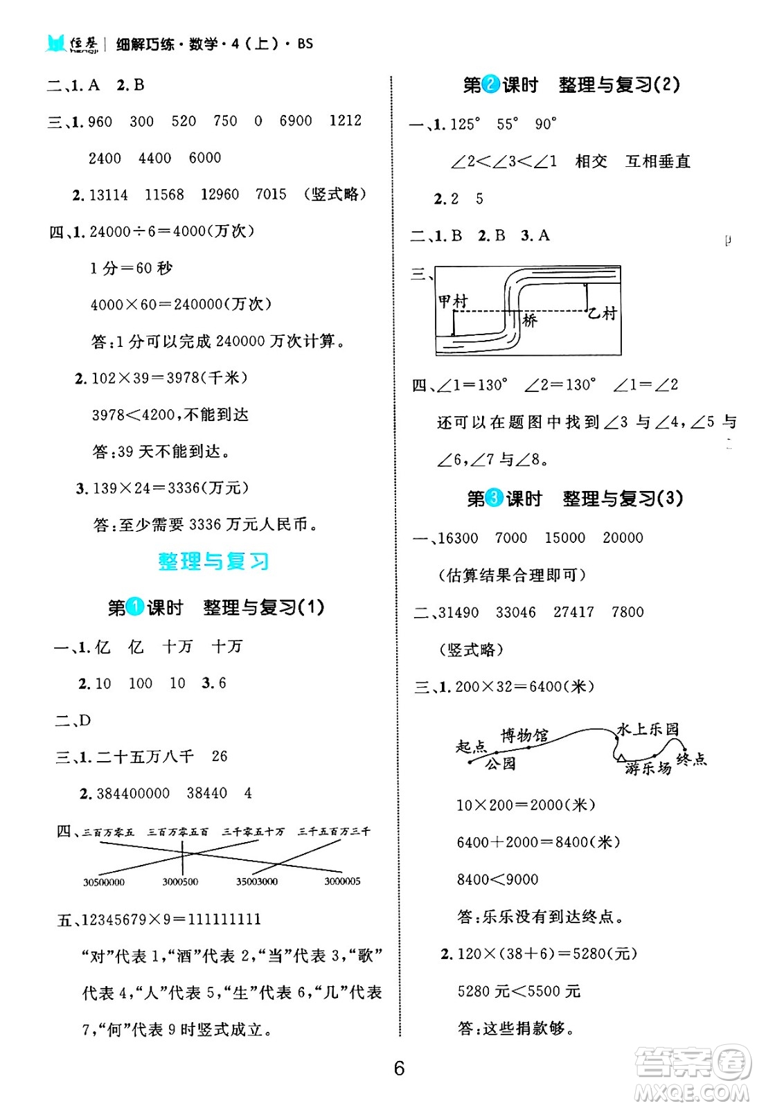 延邊大學(xué)出版社2024年秋細(xì)解巧練四年級數(shù)學(xué)上冊北師大版答案