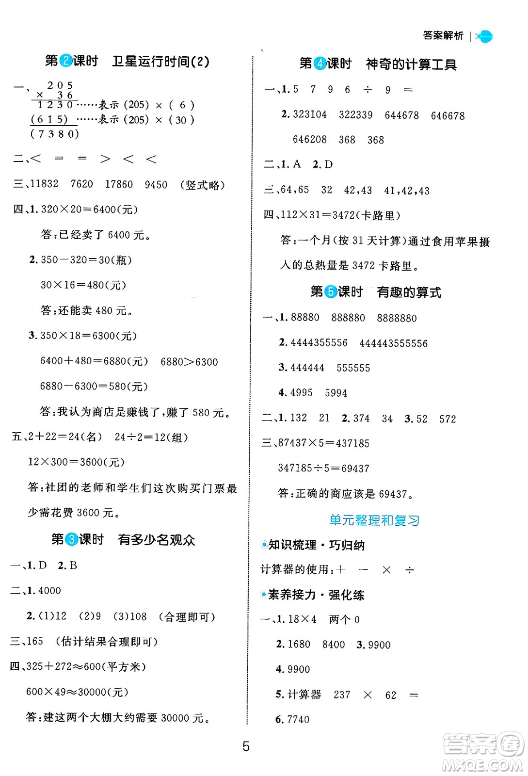 延邊大學(xué)出版社2024年秋細(xì)解巧練四年級數(shù)學(xué)上冊北師大版答案