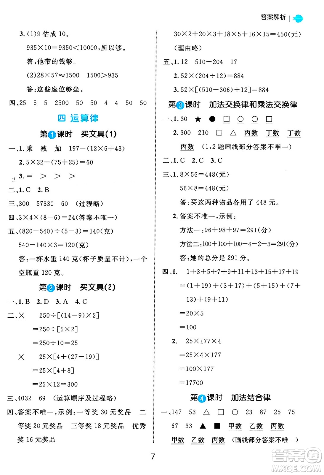 延邊大學(xué)出版社2024年秋細(xì)解巧練四年級數(shù)學(xué)上冊北師大版答案