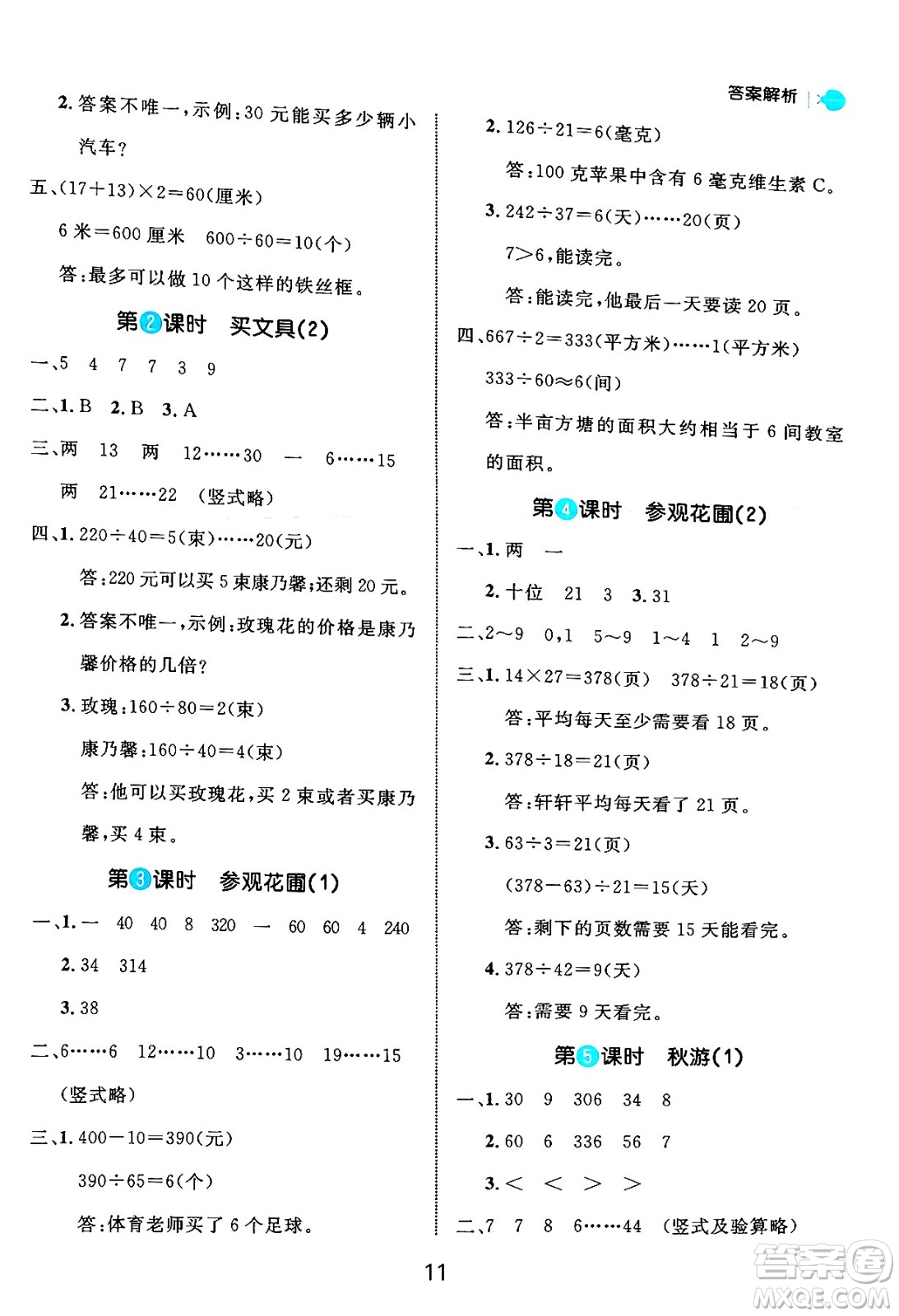 延邊大學(xué)出版社2024年秋細(xì)解巧練四年級數(shù)學(xué)上冊北師大版答案