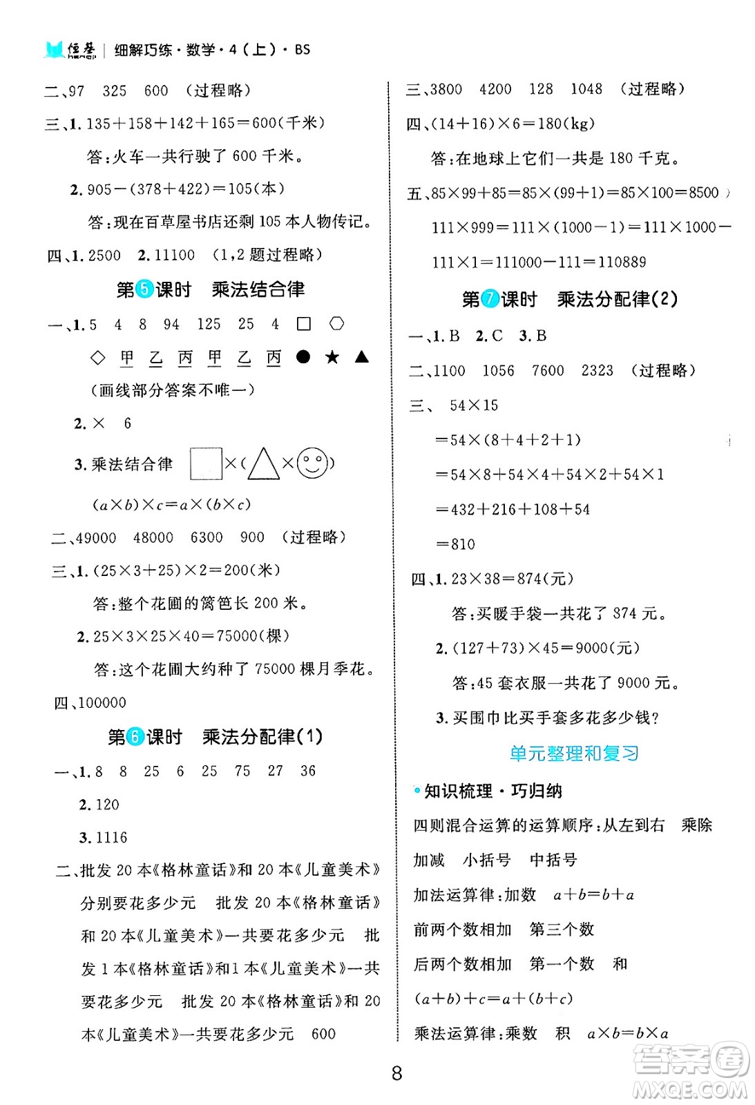 延邊大學(xué)出版社2024年秋細(xì)解巧練四年級數(shù)學(xué)上冊北師大版答案