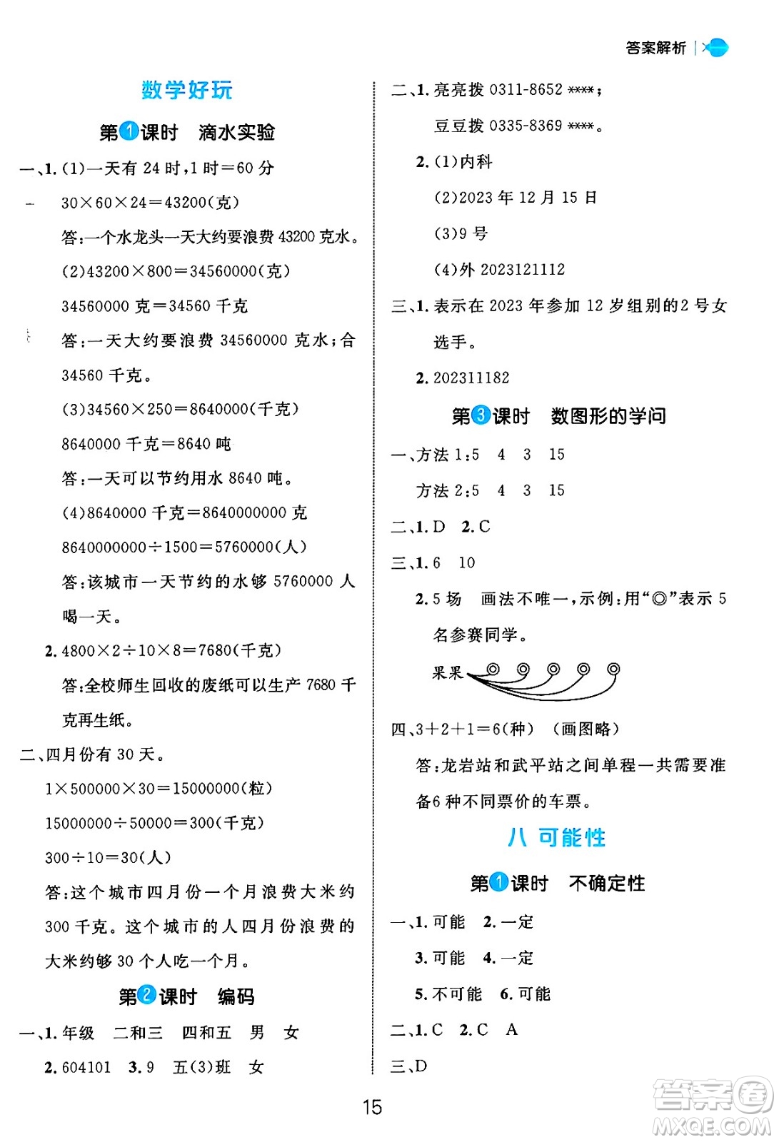 延邊大學(xué)出版社2024年秋細(xì)解巧練四年級數(shù)學(xué)上冊北師大版答案