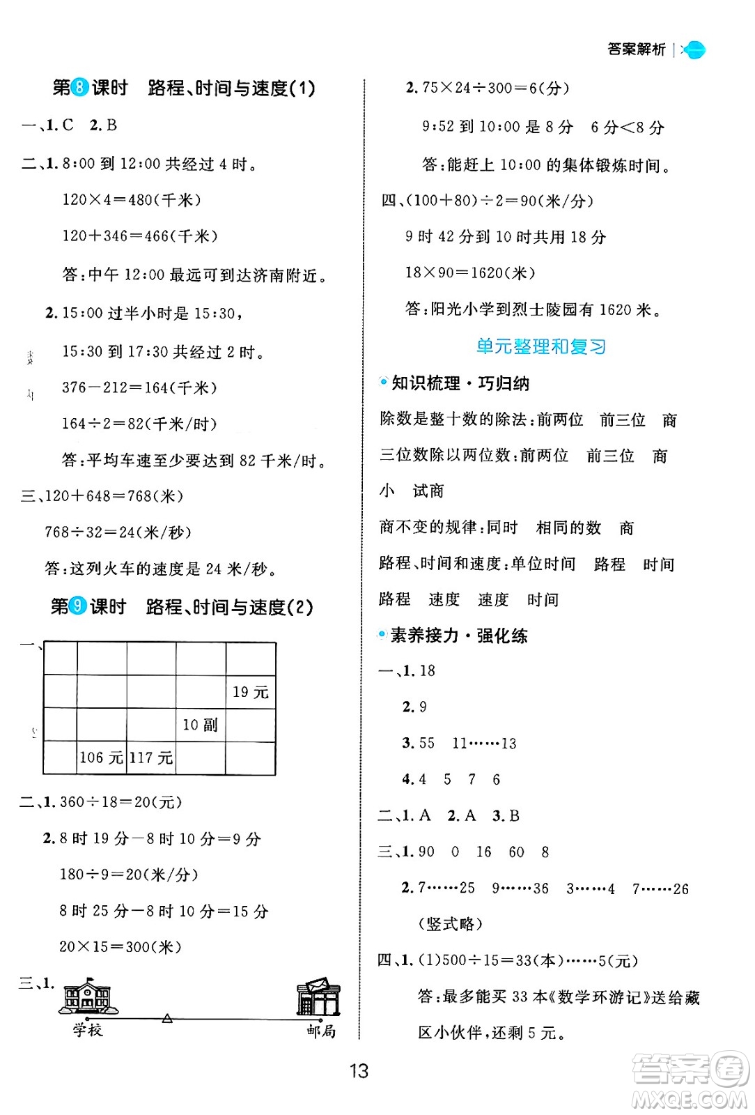 延邊大學(xué)出版社2024年秋細(xì)解巧練四年級數(shù)學(xué)上冊北師大版答案
