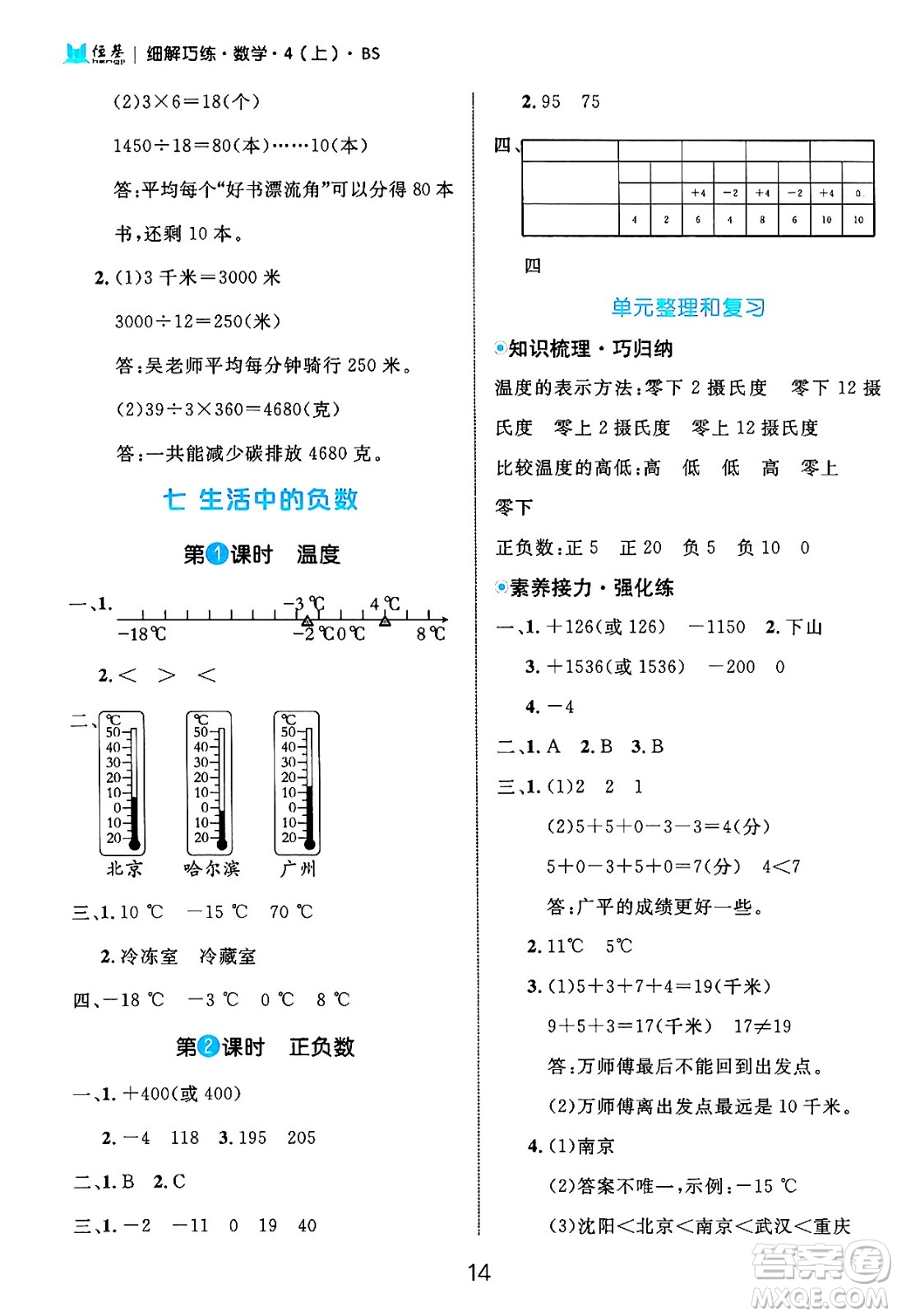 延邊大學(xué)出版社2024年秋細(xì)解巧練四年級數(shù)學(xué)上冊北師大版答案