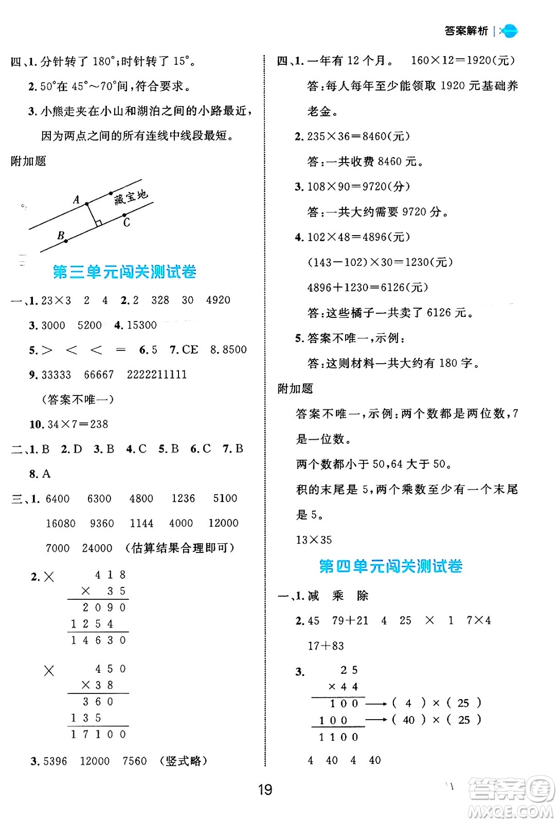 延邊大學(xué)出版社2024年秋細(xì)解巧練四年級數(shù)學(xué)上冊北師大版答案