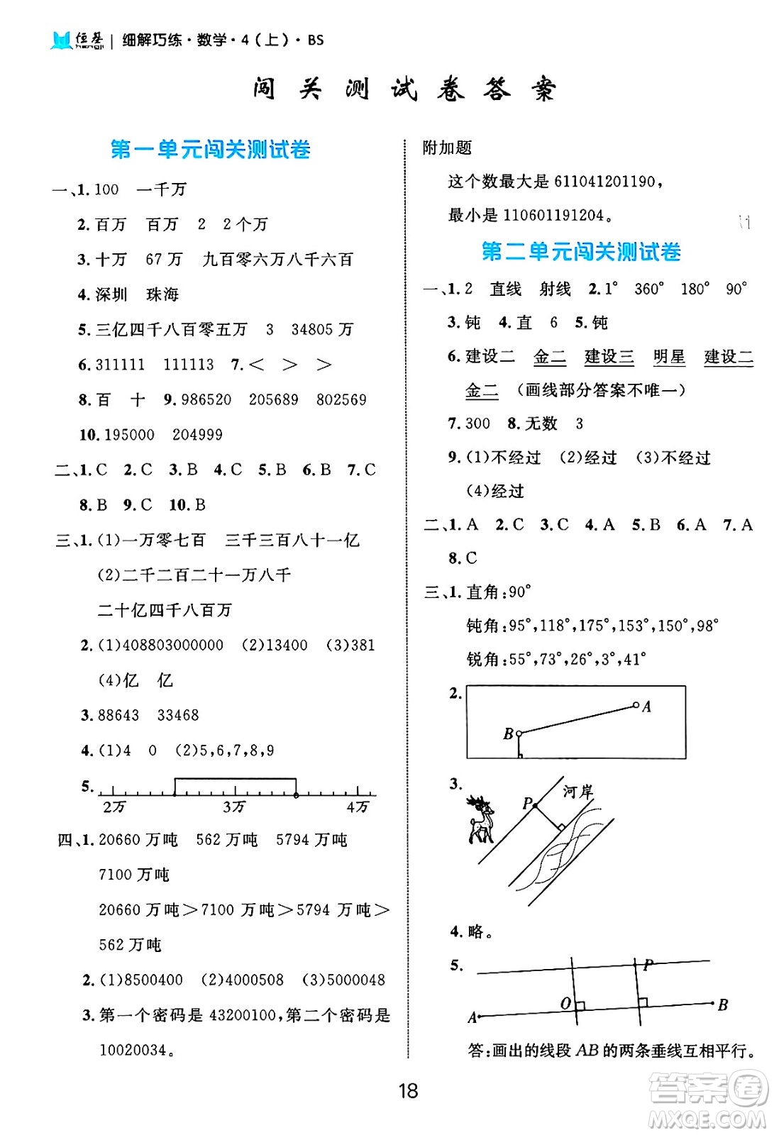 延邊大學(xué)出版社2024年秋細(xì)解巧練四年級數(shù)學(xué)上冊北師大版答案