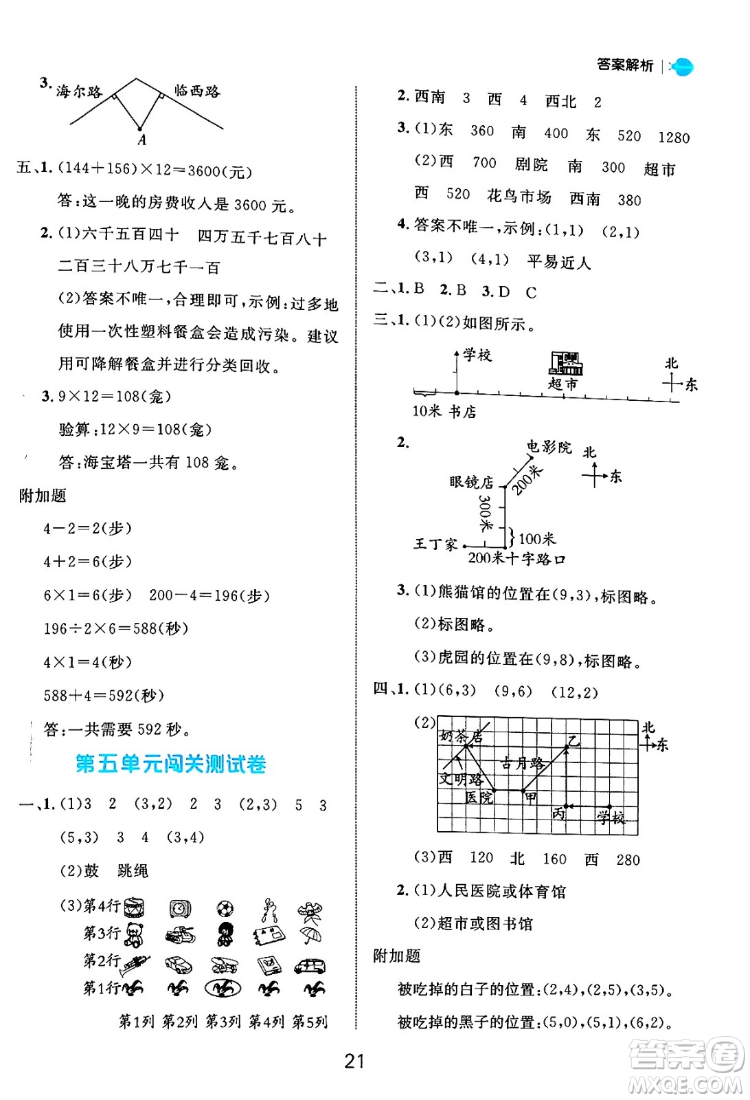延邊大學(xué)出版社2024年秋細(xì)解巧練四年級數(shù)學(xué)上冊北師大版答案