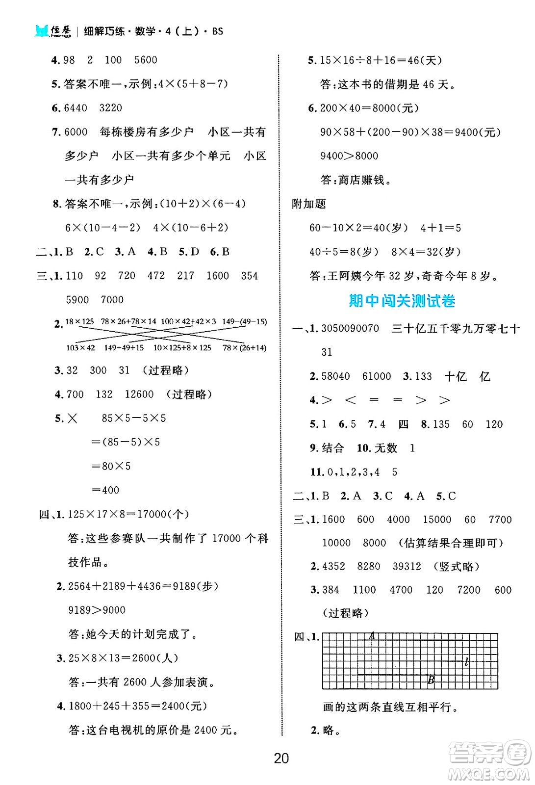 延邊大學(xué)出版社2024年秋細(xì)解巧練四年級數(shù)學(xué)上冊北師大版答案