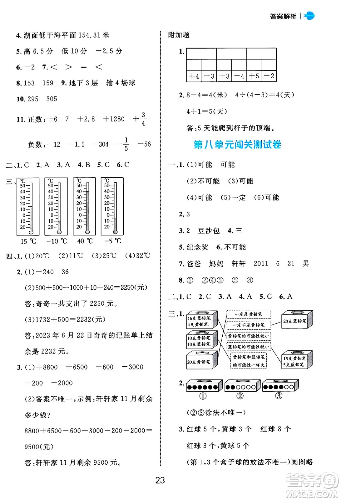 延邊大學(xué)出版社2024年秋細(xì)解巧練四年級數(shù)學(xué)上冊北師大版答案